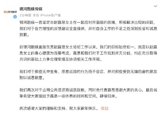 赵露思经纪公司致歉